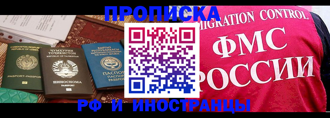 прописка законно в Сосновоборске